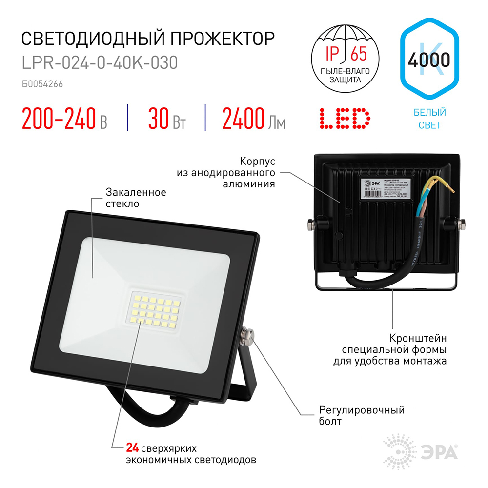 Прожектор светодиодный, 30Вт, Стандарт ЭРА LPR-024-0-40K-030