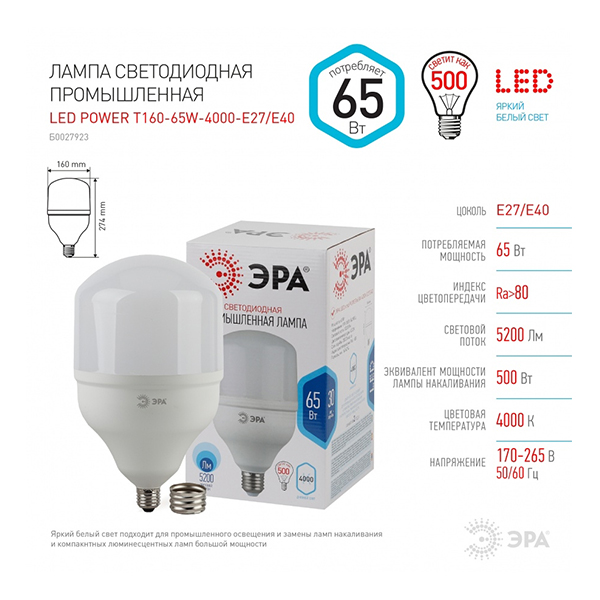 Лампа светодиодная LED T160 / 65Вт, E27 ЭРА