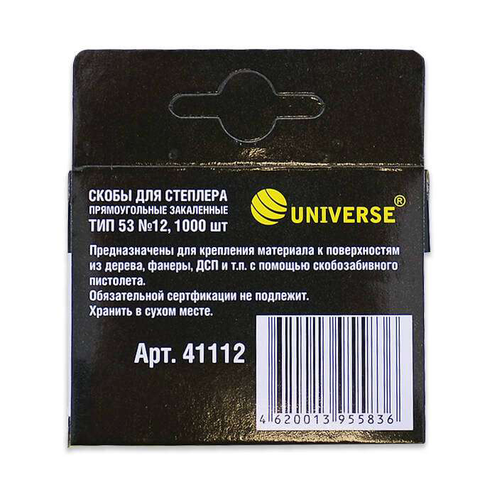 Скобы 12 мм, тип 53, для мебельного степлера, закаленные, 1000 шт/уп., "UNIVERSE" /41112