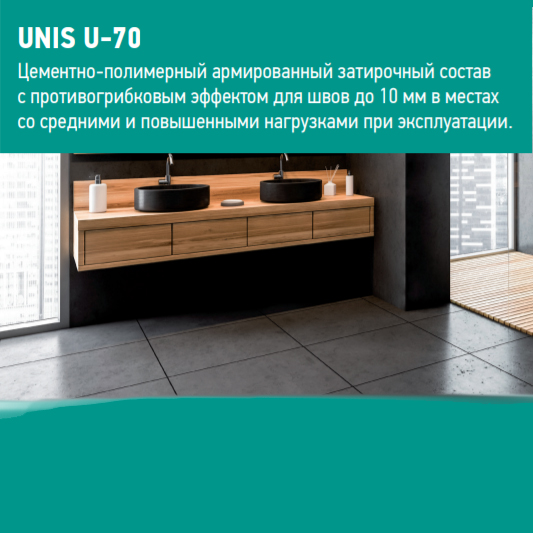Затирка для швов UNIS U-70, цвет светло-серый, 2 кг