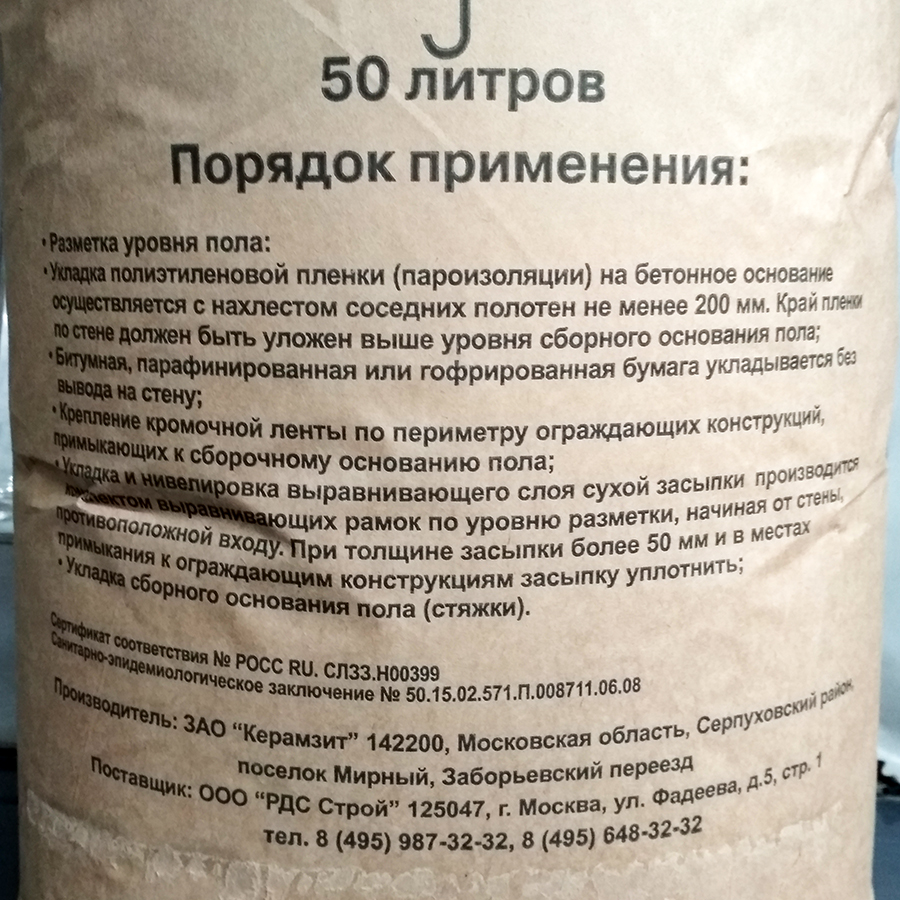Сухая засыпка "РДС Строй" для сборных полов из ГВЛ, 50 литров