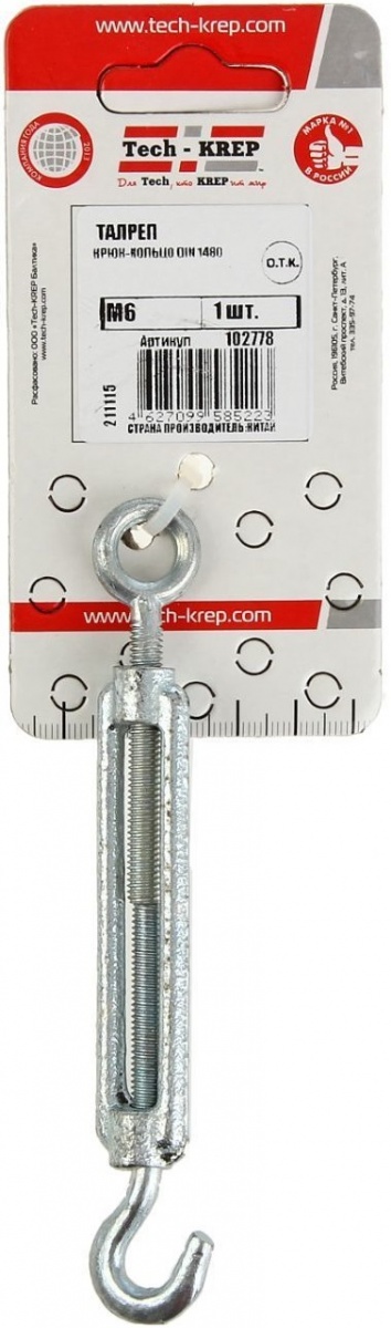 Талреп крюк-кольцо DIN1480 М6 (1 шт) - ярлык