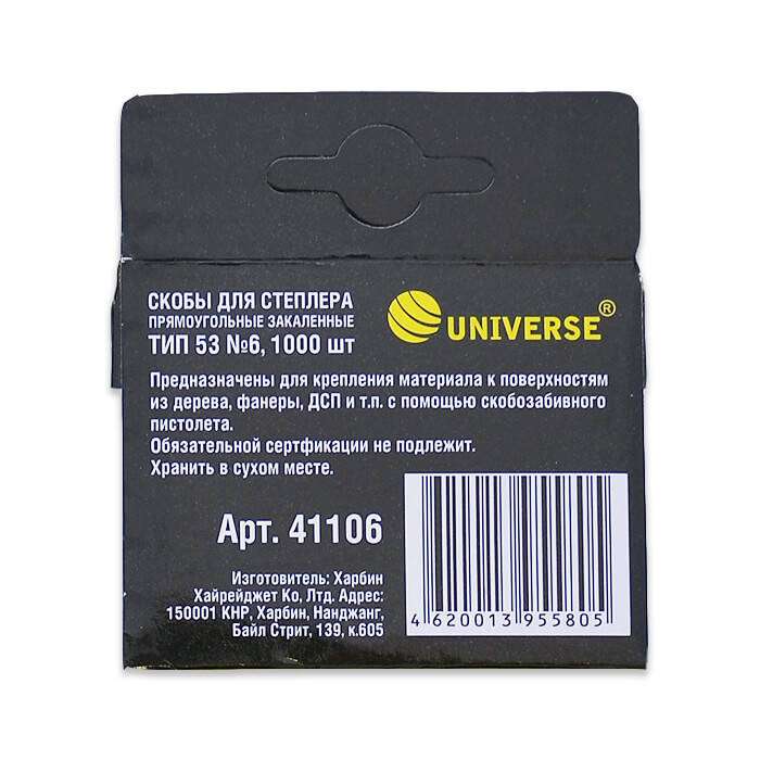 Скобы 6 мм, тип 53, для мебельного степлера, закаленные, 1000 шт/уп., "UNIVERSE" /41106