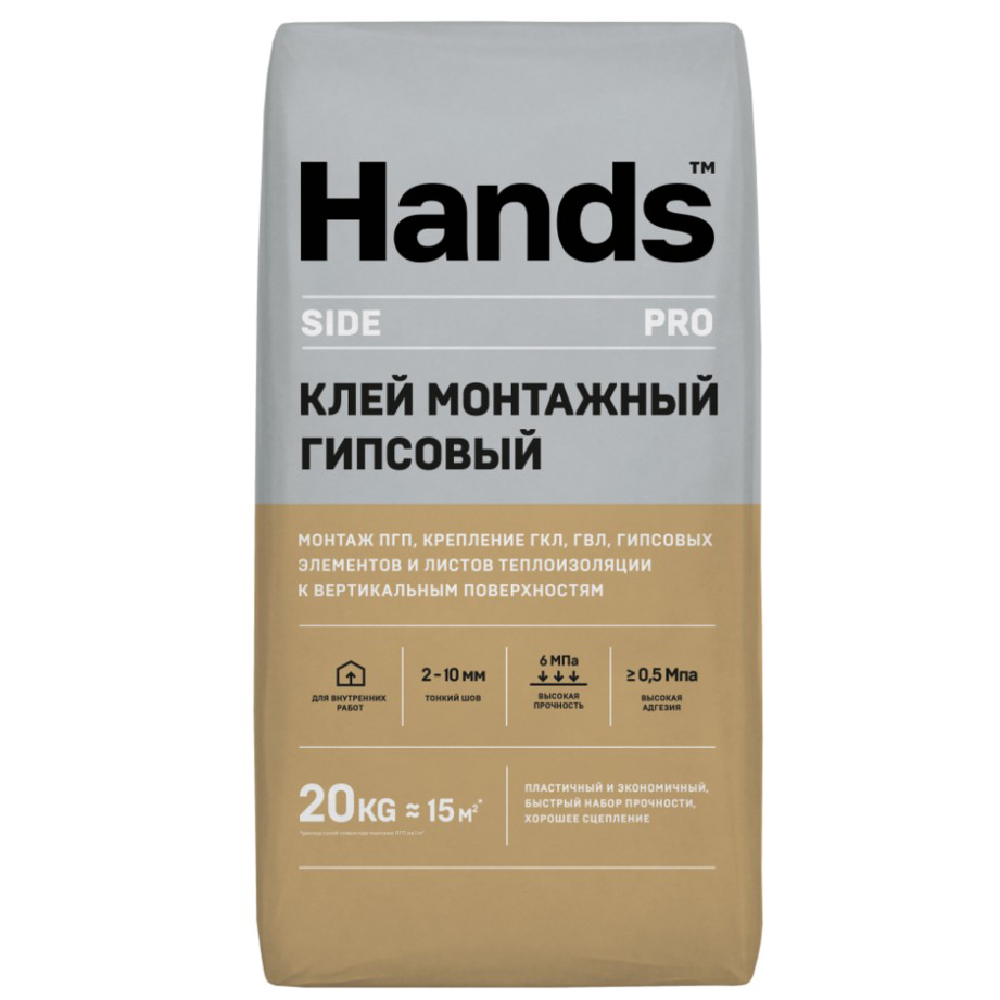 Клей монтажный гипсовый Hands Side PRO 20 кг. (80 шт/под)