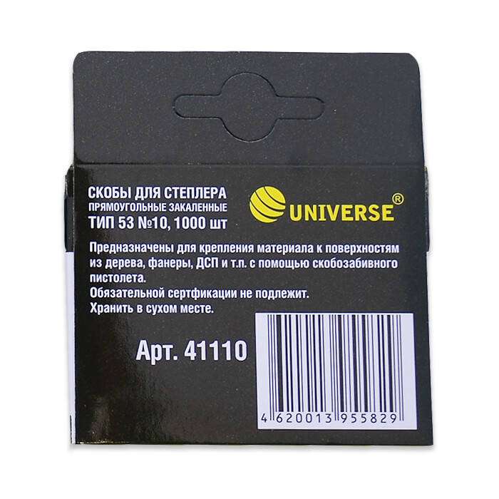 Скобы 10 мм, тип 53, для мебельного степлера, закаленные, 1000 шт/уп., "UNIVERSE" /41110