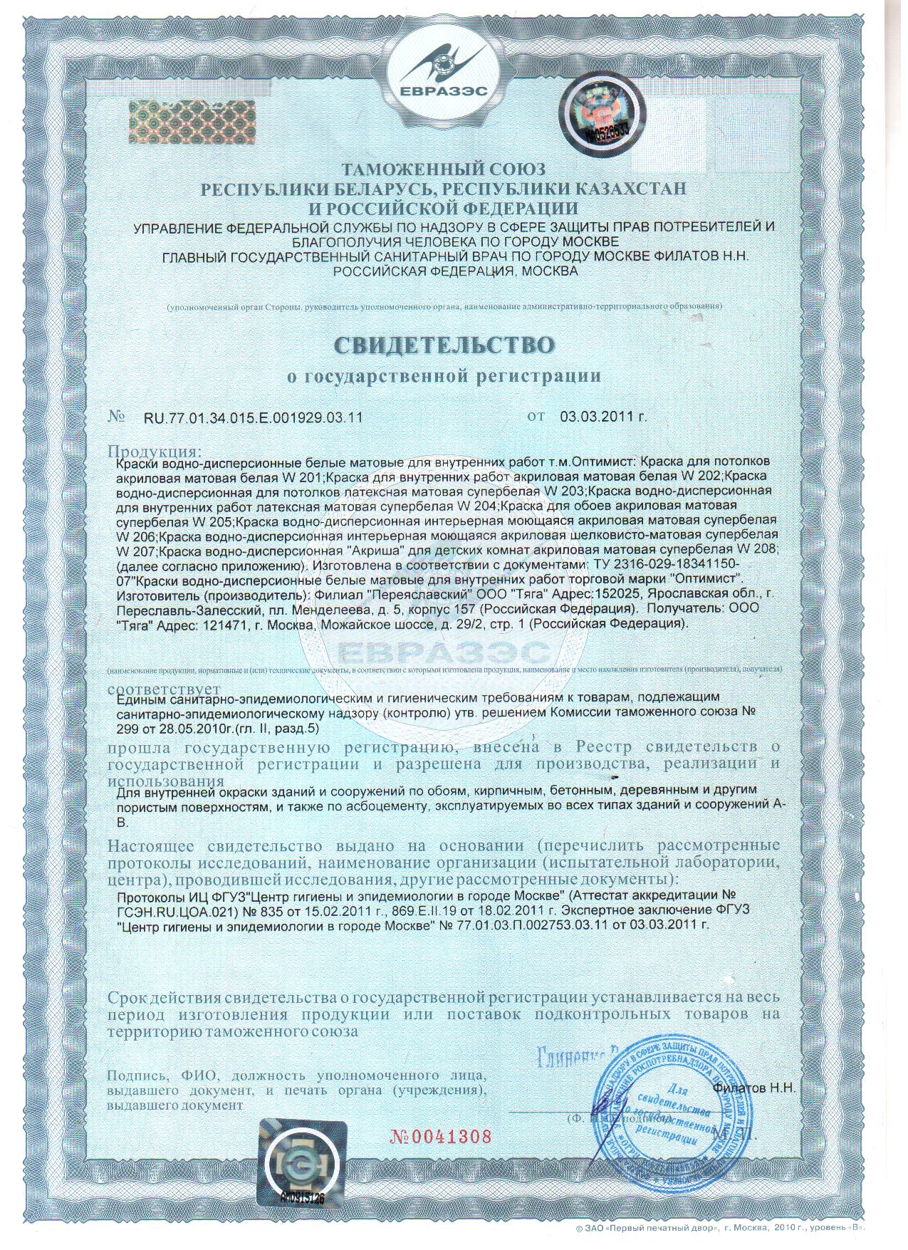 Сертификат краска водно дисперсионная бирсс интерьер колор